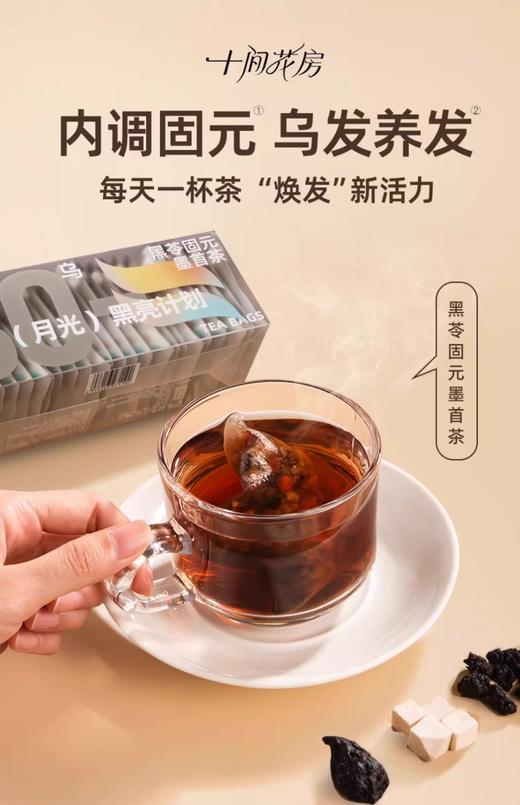 【养生茶】十间花房多款养生花果茶包8g*30包 商品图4