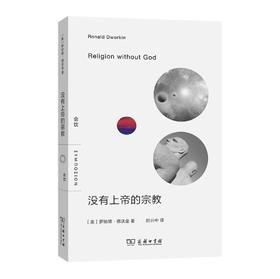没有上帝的宗教(会饮)