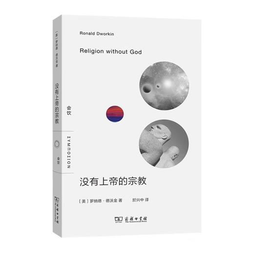 没有上帝的宗教(会饮) 商品图0