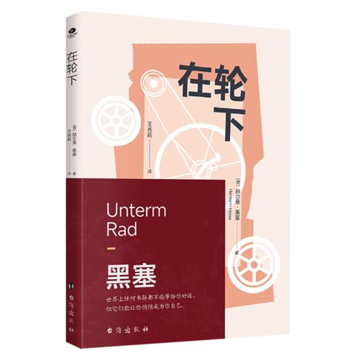 在轮下 商品图0