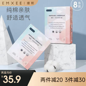 【待产清单】嫚熙一次性内裤4条装*2盒