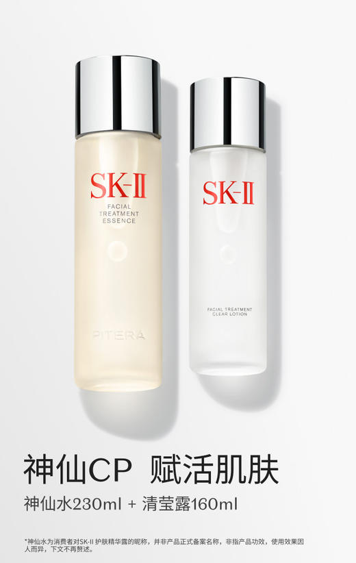 4979006111750 SK-II 【神仙CP】神仙水精华补水保湿爽肤水洗面奶紧致抗老护肤品礼盒 商品图1