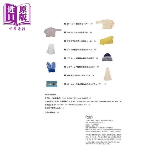 【中商原版】风工房针织衫设计书 日本钩针编织教程指南 日文艺术原版 风工房のシームレスニット 风工房 日本ヴォーグ社 商品图4