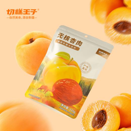 切糕王子土耳其无核杏肉 10斤鲜杏出1斤杏肉 原色原香不漂色 商品图1