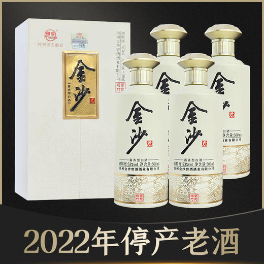 【热销】2022年老酒 金沙回沙酒 梅兰竹菊 酱香型 53度 500ml*4整箱 商品图2