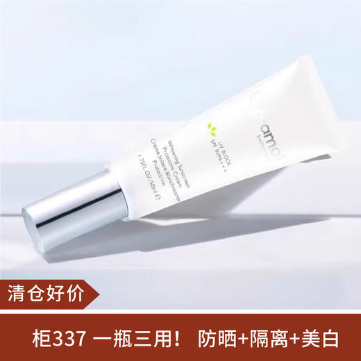 【清仓好价】Lapramol里海之谜焕白防晒隔离霜50ml（效期至25.1） 商品图0