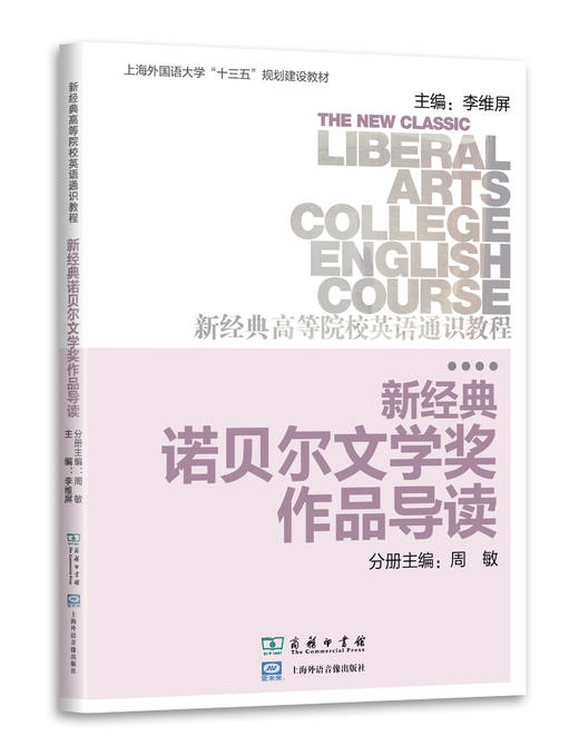 新经典高等院校英语通识教程 商品图3