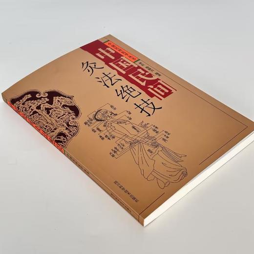 中国民间灸法绝技 商品图1