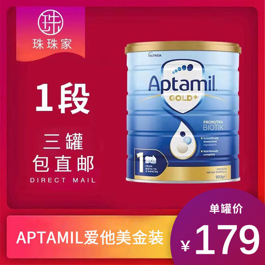 3罐包直邮！澳洲爱他美金装婴幼儿奶粉1234段！澳洲直邮 900g 商品图0