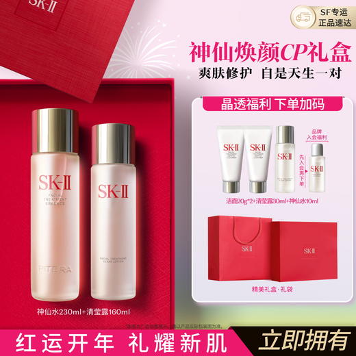 4979006111750 SK-II 【神仙CP】神仙水精华补水保湿爽肤水洗面奶紧致抗老护肤品礼盒 商品图0