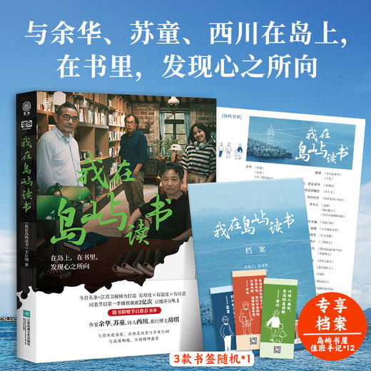 我在岛屿读书 商品图0