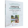 自然保护地可持续旅游管理指南 商品缩略图0