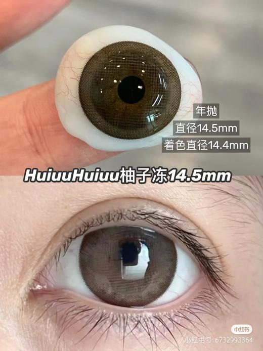 【店主实拍】柚子海盐 14.5mm 【年抛 0-1000度 无525/575】 商品图2