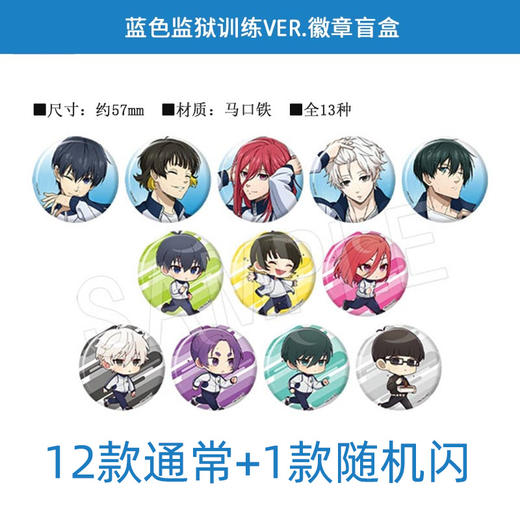 日本正版  蓝色监狱训练ver徽章吧唧立牌相卡 周边谷子 商品图0