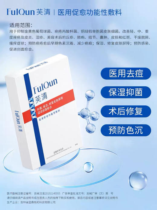 芙清祛痘面膜5片装 商品图3