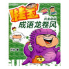 成语龙卷风.风度翩翩(阿桂) 商品缩略图0