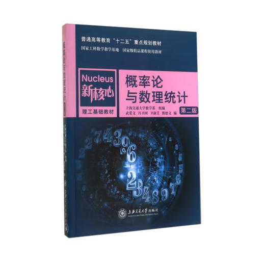 概率论与数理统计（第二版） 商品图0