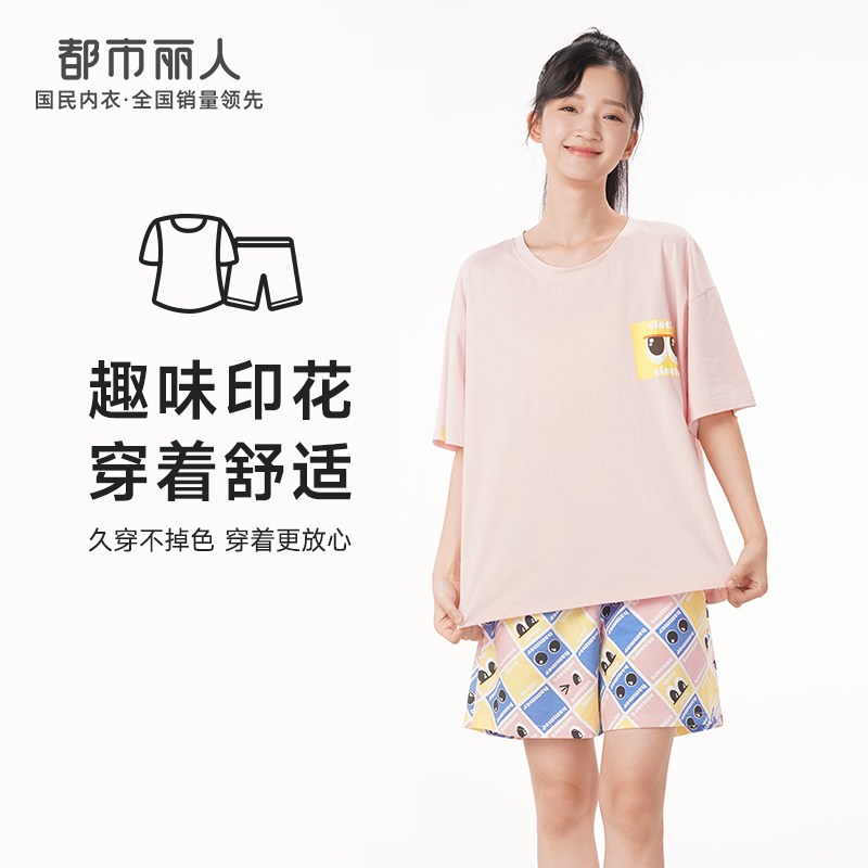 都市丽人亲情蜜语舒适外出春夏睡衣女32支纯棉单面家居服薄款短袖短裤女士棉质套装LH49A2