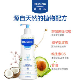【限时特价】一般贸易进口 法国妙思乐Mustela婴幼儿洗发沐浴露二合一500ml