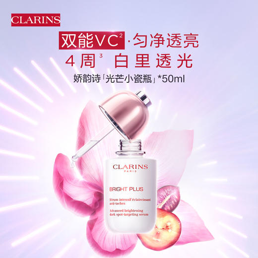 3666057288463   娇韵诗CLARINS	【淡斑美白】光芒小瓷瓶焕白精华液50ml保湿淡斑提亮肤色透亮 商品图1