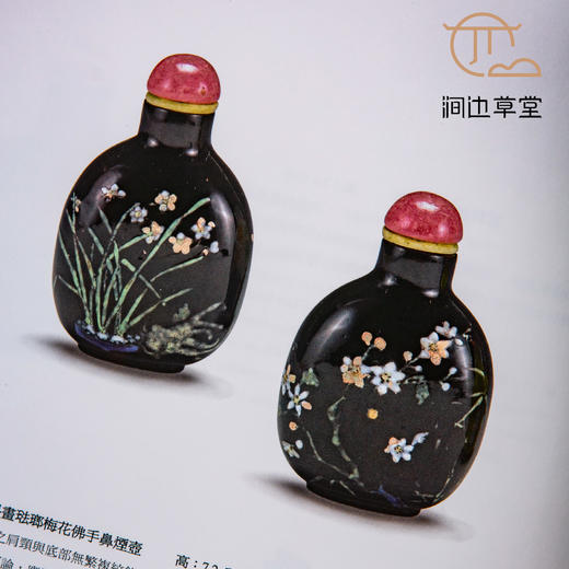 【绝版好书】《壶里乾坤-鼻烟壶珍品展》16开精装191页，2008年国立历史博物馆初版 商品图5