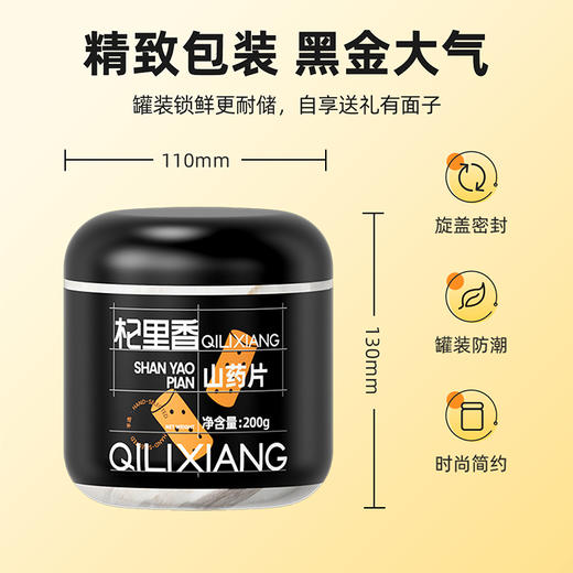 杞里香河南山药片1罐200g山药片 商品图7