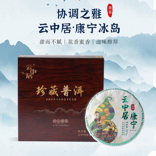 云中居五凰系列康宁冰岛普洱生茶饼357g 商品图0