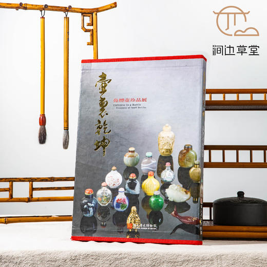 【绝版好书】《壶里乾坤-鼻烟壶珍品展》16开精装191页，2008年国立历史博物馆初版 商品图0