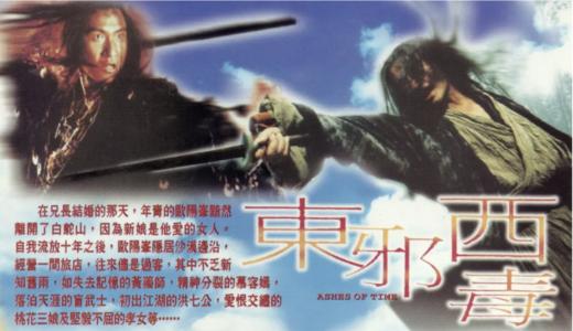 【电影】《东邪西毒》德语版 商品图0