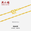 周六福黄金项链足金珠宝素链女水波链锁骨链计价首饰送女友礼物 商品缩略图1