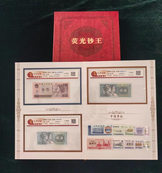 《荧光钞王》-第二三四套人民币荧光钞大全 商品图6