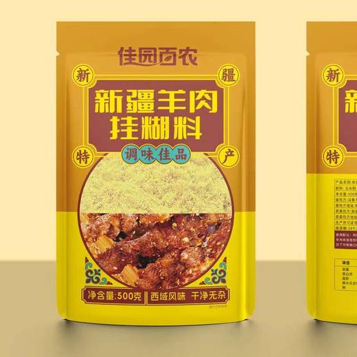 新疆羊肉串 金黄挂糊料/孜然腌料 500g袋 商品图2