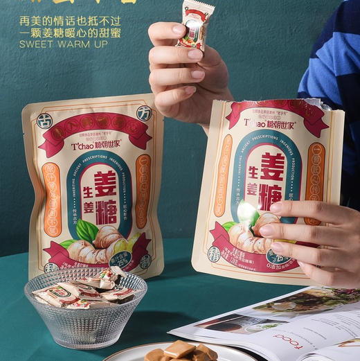 糖朝世家生姜姜糖 商品图1