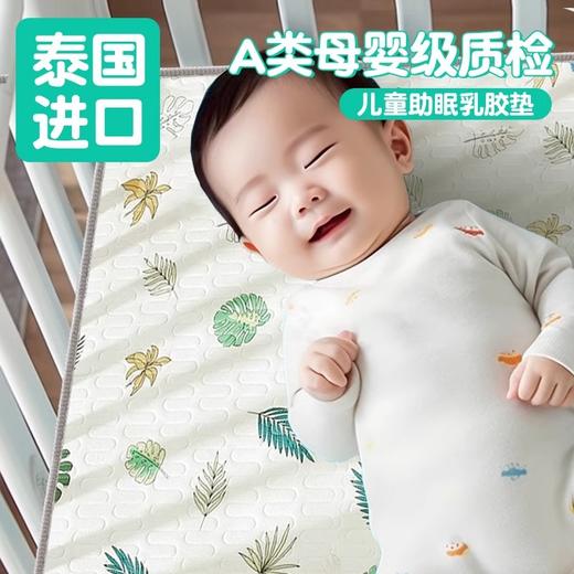 【爽滑科技凉感！】婴儿凉席幼儿园儿童乳胶席子新生儿宝宝透气吸汗冰丝婴儿床凉席夏 商品图2