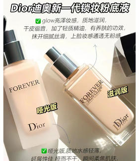 Dior迪奥新款Forever凝脂锁妆粉底液1N#滋润/哑光（自然妆效）-30ml