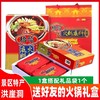 正宗重庆桥头火锅底料礼盒600g微辣麻辣牛油火锅底料 商品缩略图1
