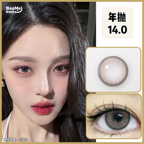 BAOMEICON·年抛  奶泡灰  14.0  <封封同款> 果汁糖妆容 | 温柔色调的清冷高级粉灰色 可温柔可御姐！日常可戴！韩产0-1000度<一副两片>