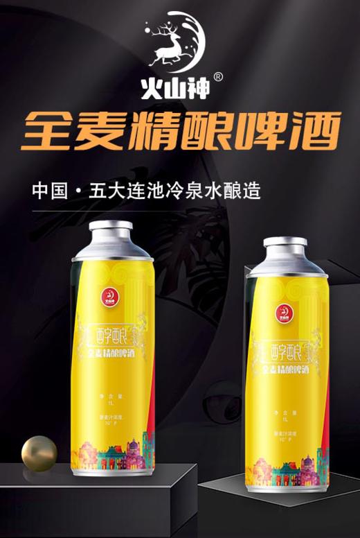 火山神五大连池特产  火山神全麦精酿啤酒  1000ml*6瓶 /箱 商品图0