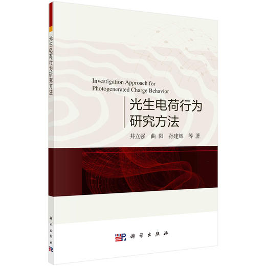 光生电荷行为研究方法 商品图0