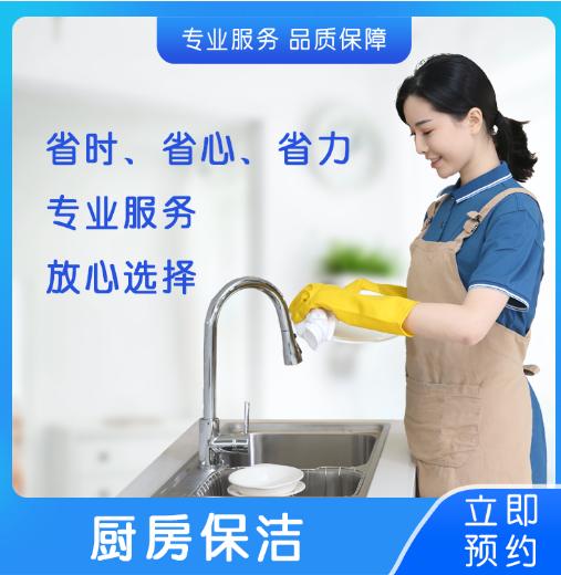 2026年3月4日恢复接单【苏州家政】厨房深度清洁+消毒杀菌（油烟机除油消毒杀菌清洗+灶台+水池+燃气灶+橱柜+厨房小五金除锈+墙面地面深度保洁除油） 商品图0