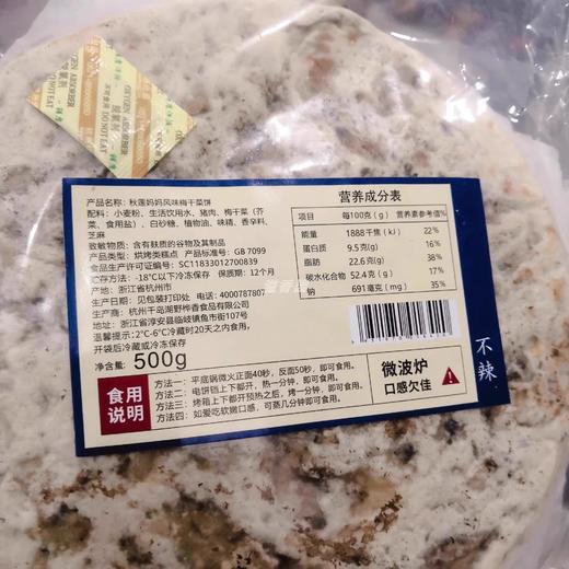 【秒杀】秋莲妈妈原味梅干菜饼100g*5片 商品图3