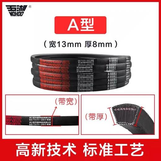 五湖A带三角带（A500-A1000） 商品图1