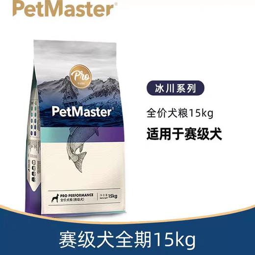 佩马斯特专业赛级犬金枪鱼燕麦通用性狗粮15kg 商品图1