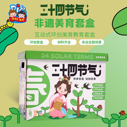 户外春天二十四节气套盒环创儿童手工diy制作材料幼儿园自然美育 商品图4