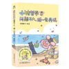【磨铁】小猪哲学：问题不大，睡一觉再说 豚舒胖子著 商品缩略图3