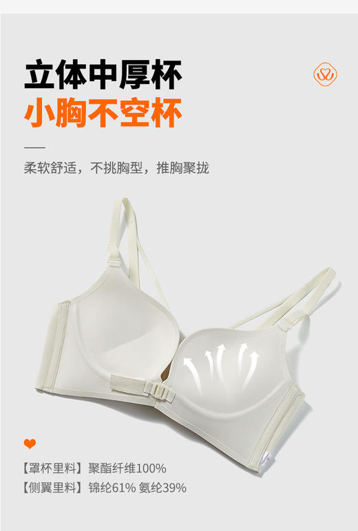 【满2件/99元】(AB通杯单件)【秀黛】【前扣】乐活无钢圈中厚杯文胸L5110018T【门店同款】【如遇缺货自动退款，介意勿拍】 商品图5