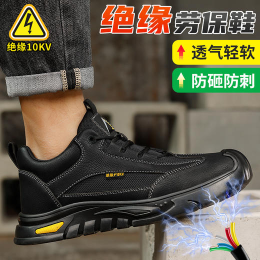 四季款绝缘10KV黑色劳保鞋男网布透气防砸防刺工地安全鞋 商品图3