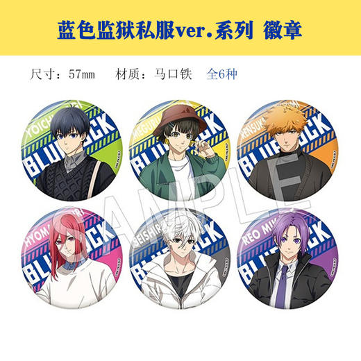 日本正版 蓝色监狱私服ver. 徽章吧唧立牌相卡钥匙扣 周边谷子 商品图3