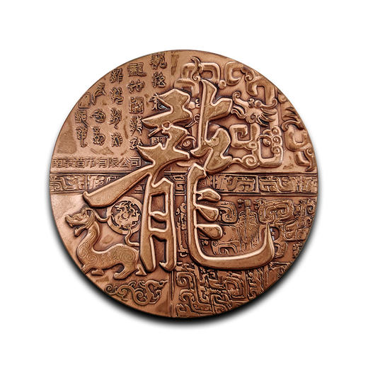 龙年双色铜章 南京造币发行 一面黄铜 一面紫铜  重约209克 商品图3