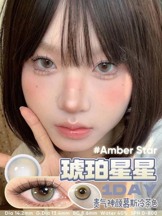 ANNIEONE 美瞳日抛 琥珀星星 直径14.2mm着色13.4mm 商品图0